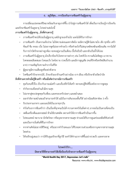 อยู่ให้สุข..การป้องกันภาวะซึมเศร้าในวัยสูงอายุ