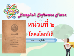 เอกสารประกอบการเรียน