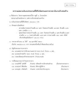 ตารางแสดงวงเงินงบประมาณที่ได  รับจัดสรรและราคากลางในงานจ  างก  อสร