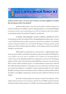 สมเด็จพระเทพรัตนราชสุดาฯ สยามบรมราชกุมารี เ