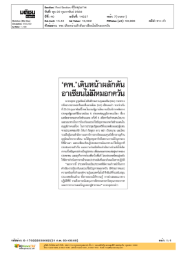 หัวข้อข่าว: `คพ.`เดินหน้าผลักดันอาเซียนไม่มีหมอกควัน