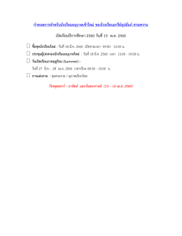 กําหนดการสําหรับนักเรียนอนุบาลเข  าใหม   ของโ