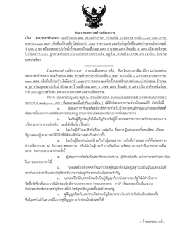 ประกาศเทศบาลตาบลโคกกรวด เรื่อง สอบราคาจ้างเห