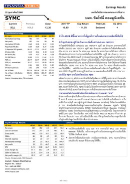 SYMC - ฟิ นั น เซี ย ไซ รัส