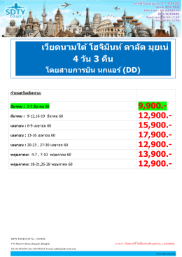 เวียดนำมใต้ โฮจิมินห์ ดำลัด มุยเน่ 4 วัน 3 คืน - SDTY-TOUR
