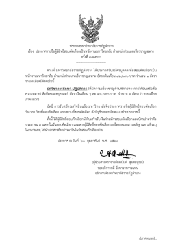 คลิกเพื่อดูรายชื่อ - มหาวิทยาลัยราชภัฏลำปาง