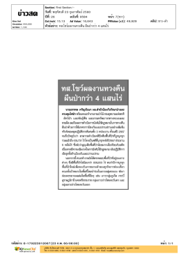ทส.โชว์ผลงานทวงคืน ผืนป่ากว่า 4 แสนไร่