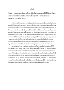 บทคัด ย่อ
