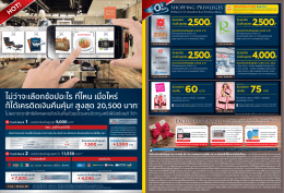 ไม่ว่าจะเลือกช้อปอะไร ที่ไหน เมื่อไหร่ ก็ได้