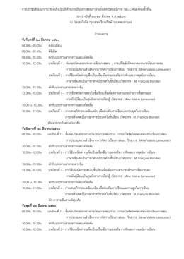 การประชุมสัมมนานานาชาติเชิงปฏิบัติด้านการเ