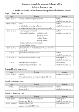 กำหนดการประกวดหนังสั้น15