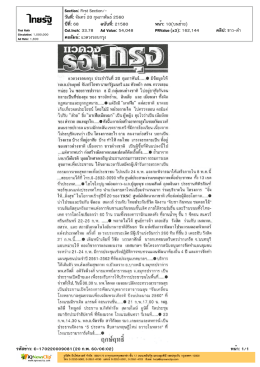 ปีที่: 68 ฉบับที่: 21580 วันที่: จันทร์20 กุมภาพันธ์2560 Sec