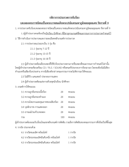 ดาวน์โหลดใบสมัครคลิก - มหาวิทยาลัยราชภัฏภูเก็ต