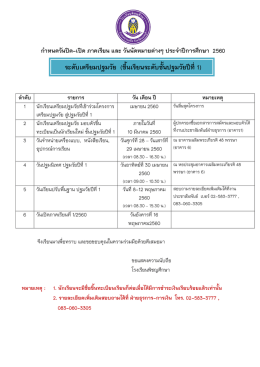 ขึ้นชั้นปฐมวัยปีที่ 1