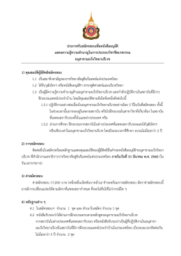 เอกสาร - ราชวิทยาลัยสูตินรีแพทย์แห่งประเทศไทย