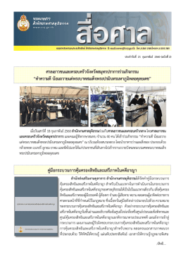 ศาลเยาวชนและครอบครัวจังหวัดสมุทรปราการร่วม