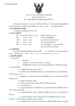 ประกาศรับสมัคร