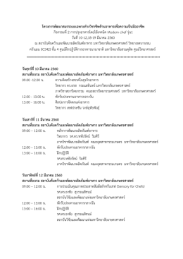 โครงการพัฒนาสมรรถนะเฉพาะทํางวิชาชีพด  านอาห