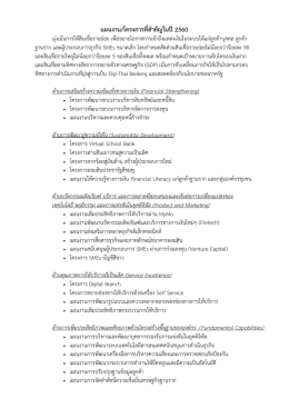 แผนงาน/โครงการที่สําคัญในป   2560