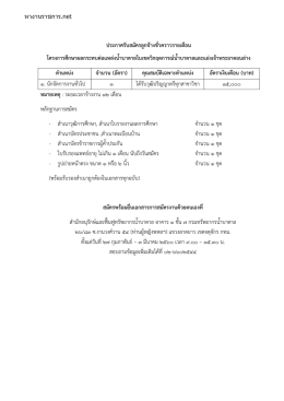 ประกาศรับสมัคร