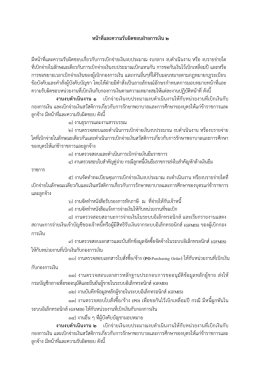 ฝ่ายการเงิน 2 (Finance Sub-Division 2)