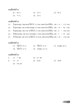 แบบฝ กหัดที่ 43 - e-Book