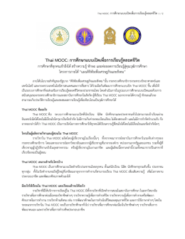 Thai MOOC: การศึกษาแบบเปิดเพื่อการเรียนรู้ต ลอดชีว