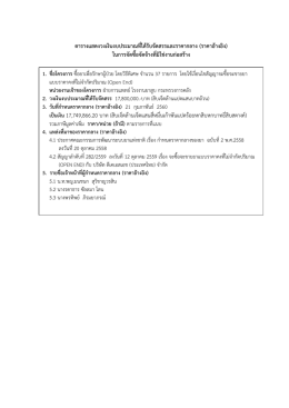 ตารางแสดงวงเงินงบประมาณที่ได้รับจัดสรรและร