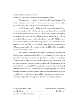 1. บทคัดย่อ/Abstract