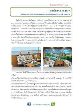 นายโอภาส ทองยงค์ - กรมพัฒนาธุรกิจการค้า
