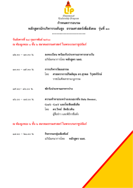 หลักสู สตรนักบริห กํา หารระดับ ****** าหนดการ บสูง