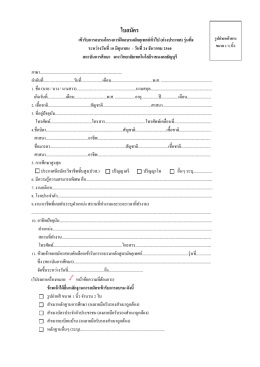 ใบสมัคร - มหาวิทยาลัยเทคโนโลยีราชมงคลธัญบุรี