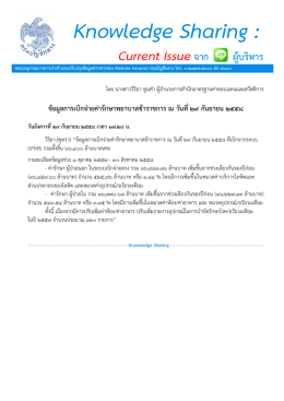 ข้อมูล การ เบิก จ่าย ค่า รักษา พยาบาล ข้าราชการ ณ วัน ที่