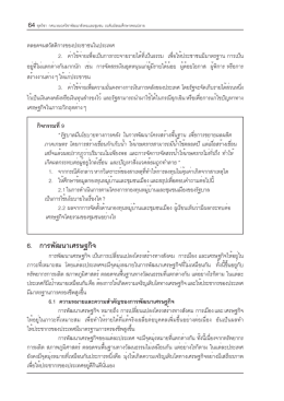 6. การพัฒนาเศรษฐกิจ - e-Book