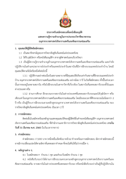 เอกสาร - ราชวิทยาลัยสูตินรีแพทย์แห่งประเทศไทย