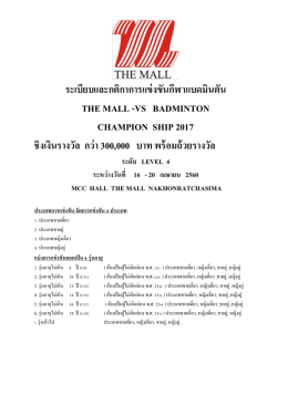 ระเบียบการแข่งขัน