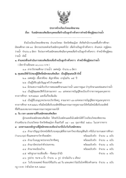 รายละเอีอดประกาศรับสมัคร