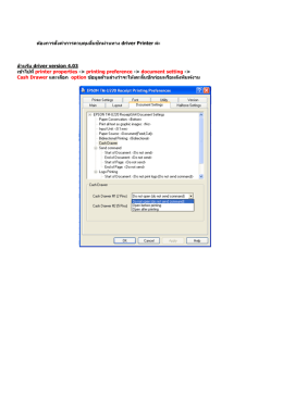 ต้องการตั้งค่าการควบคุมลิ้นชักผ่านทาง driver Printer