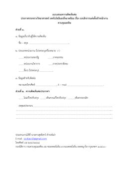แบบสอบถามดาวน์โหลด