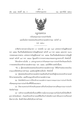 กฎกระทรวง