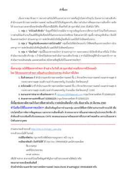 คําชี้แจง ทั้งสามกลุ่ม จะให้download เอกสารคําขอฯ
