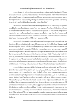 บทสรุปสำหรับผู้บริหำร กรมอนำมัย 4.0 เพื่อคนไทย