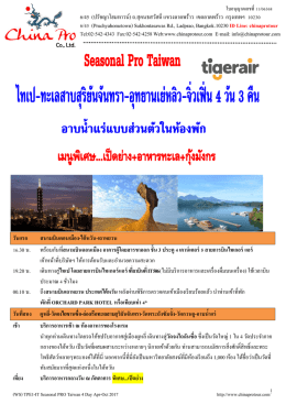 TPE1-IT Seasonal PRO Taiwan ไต้หวัน
