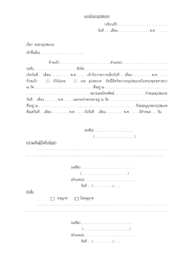 แบบใบลาอุปสมบท (เขียนที  ) . . . . . . . . . . . . . . . . . . . . . วันที