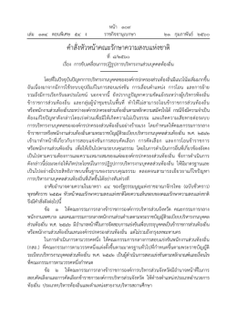 คําสั่งหัวหน้าคณะรักษาความสงบแห่งชาติ