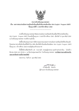 ประกาศโรงเรียนอนุบาลสงขลา เรื่อง ผลการสอบประเมินความพร้อมนักเรียน