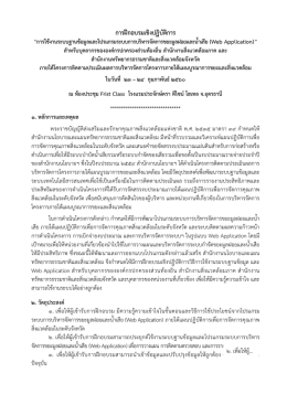 กำหนดการฝึกอบรมเชิงปฏิบัติการ