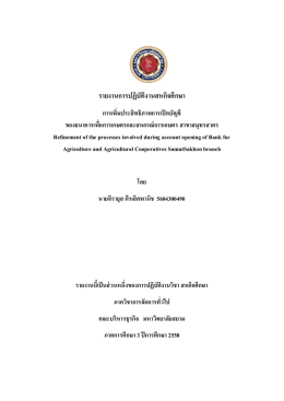 รายงานการปฏิบัติงานสหกิจศึกษา