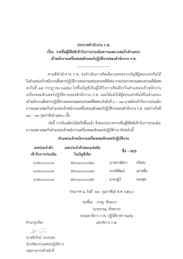 สา-เนา - สำนักงาน ก.พ.