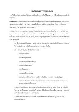 เงื่อนไขและข้อจำกัดความรับผิด